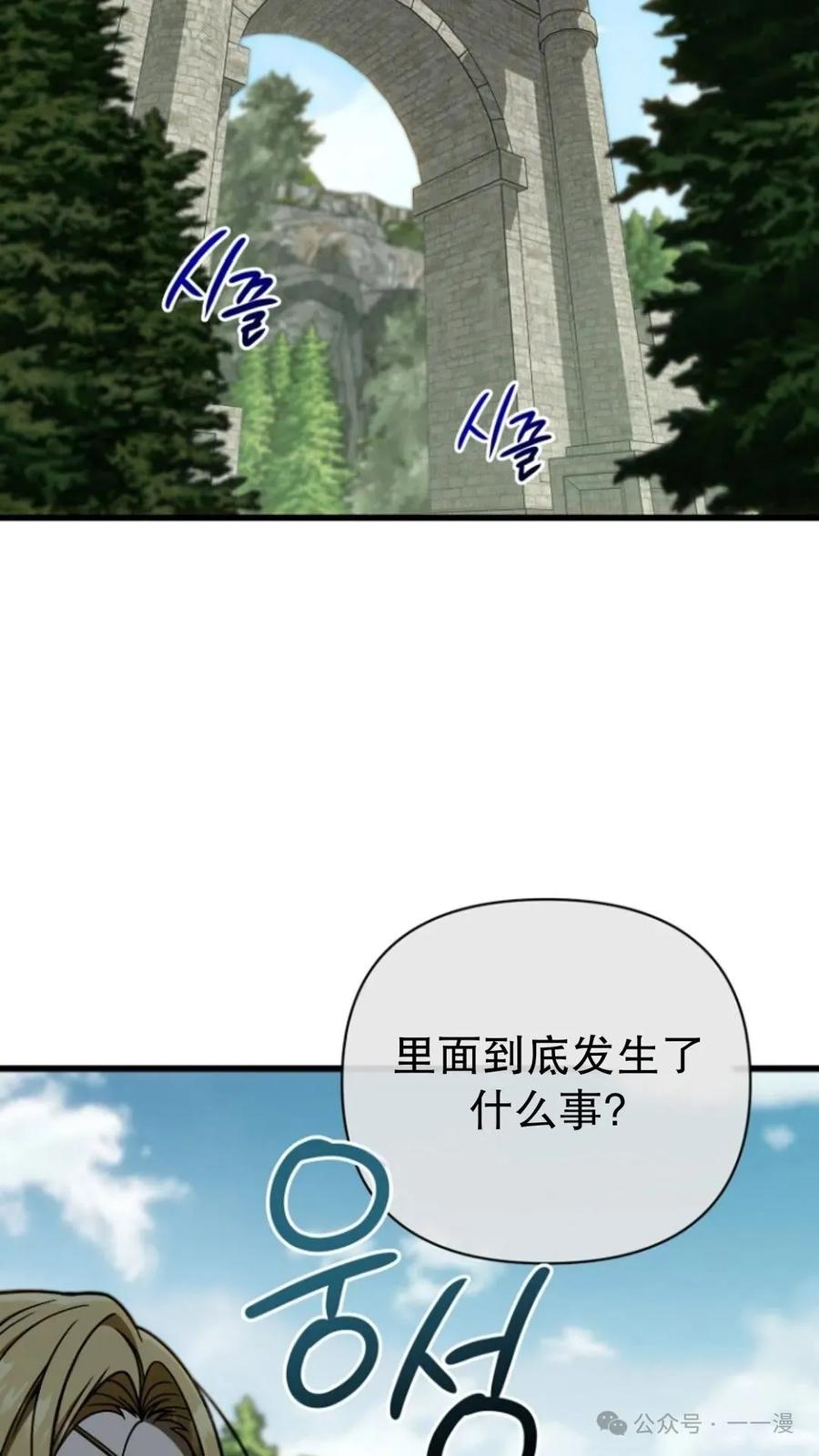 《小圣子打算毁灭世界》第18集 第74页