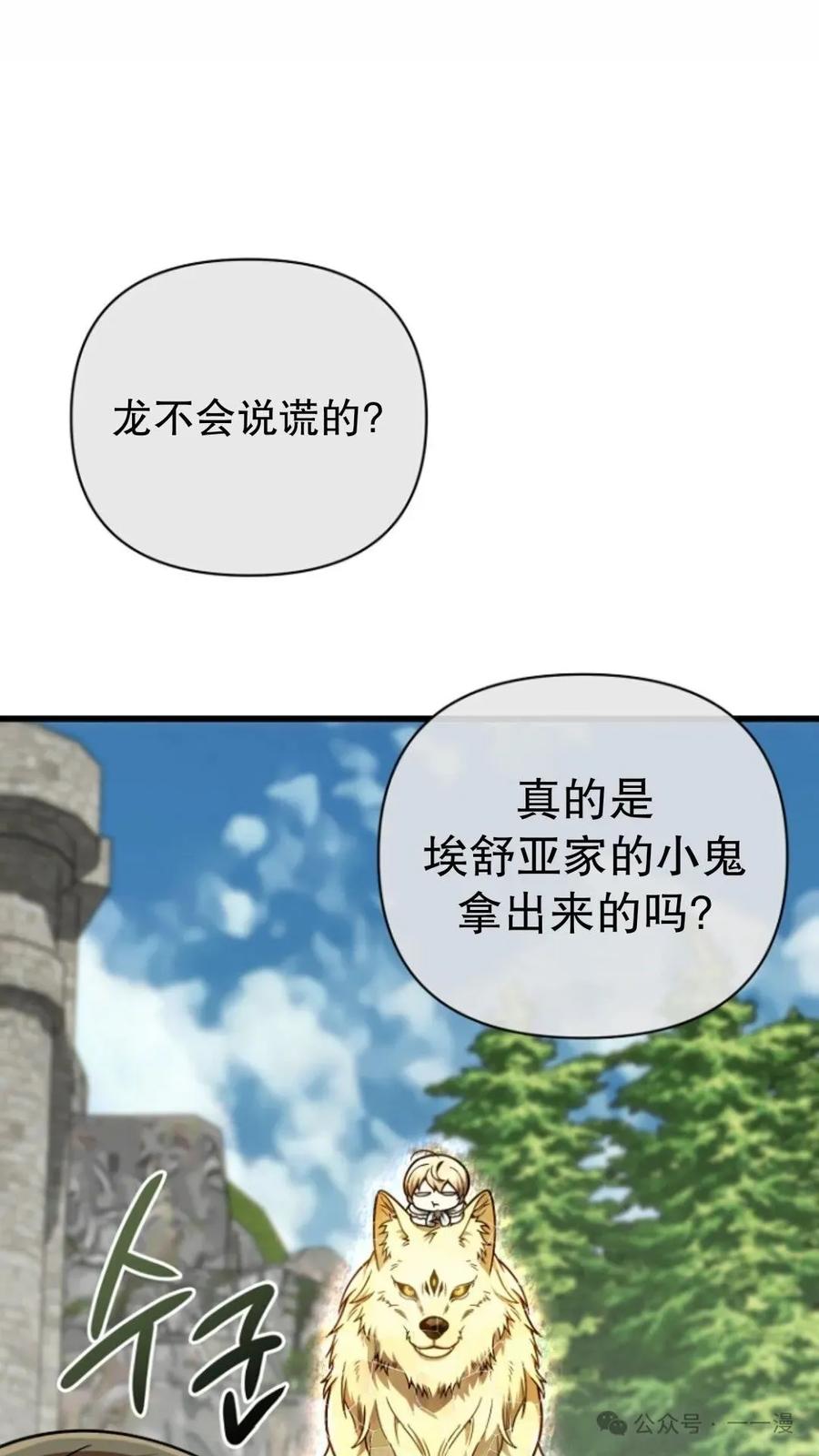 《小圣子打算毁灭世界》第19集 第76页