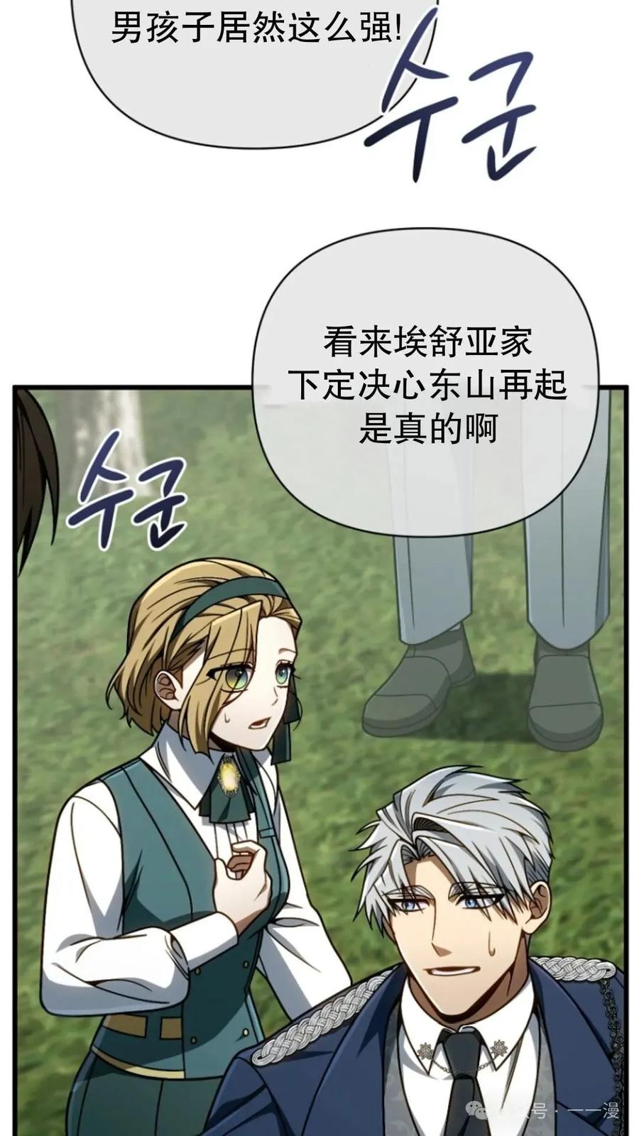 《小圣子打算毁灭世界》第19集 第88页