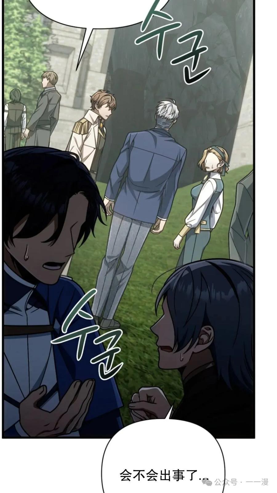 《小圣子打算毁灭世界》第19集 第4页