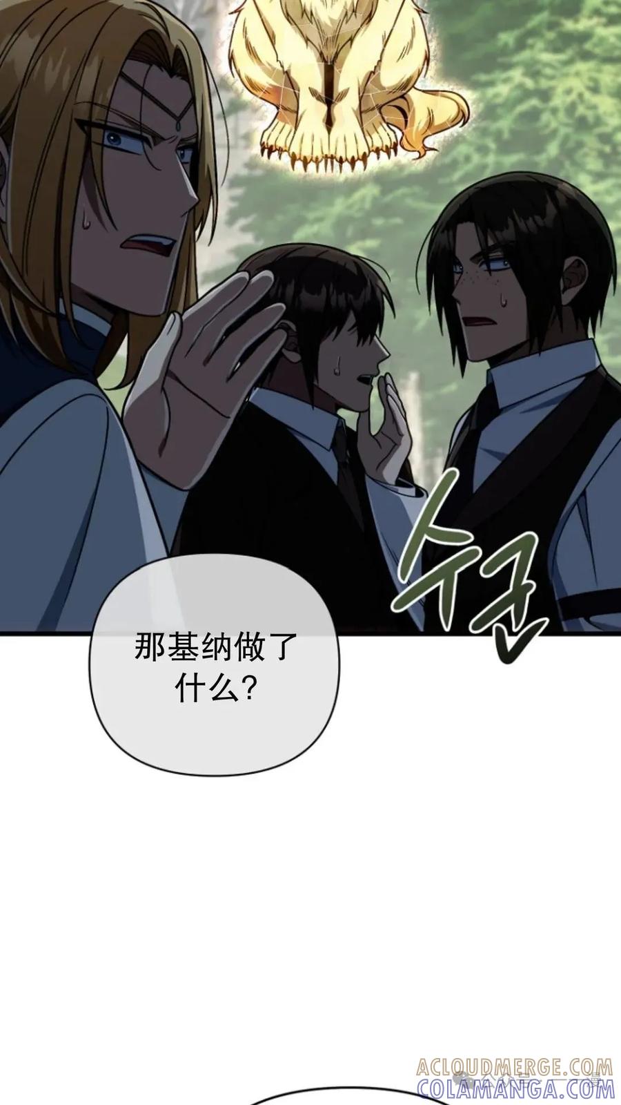 《小圣子打算毁灭世界》第19集 第77页