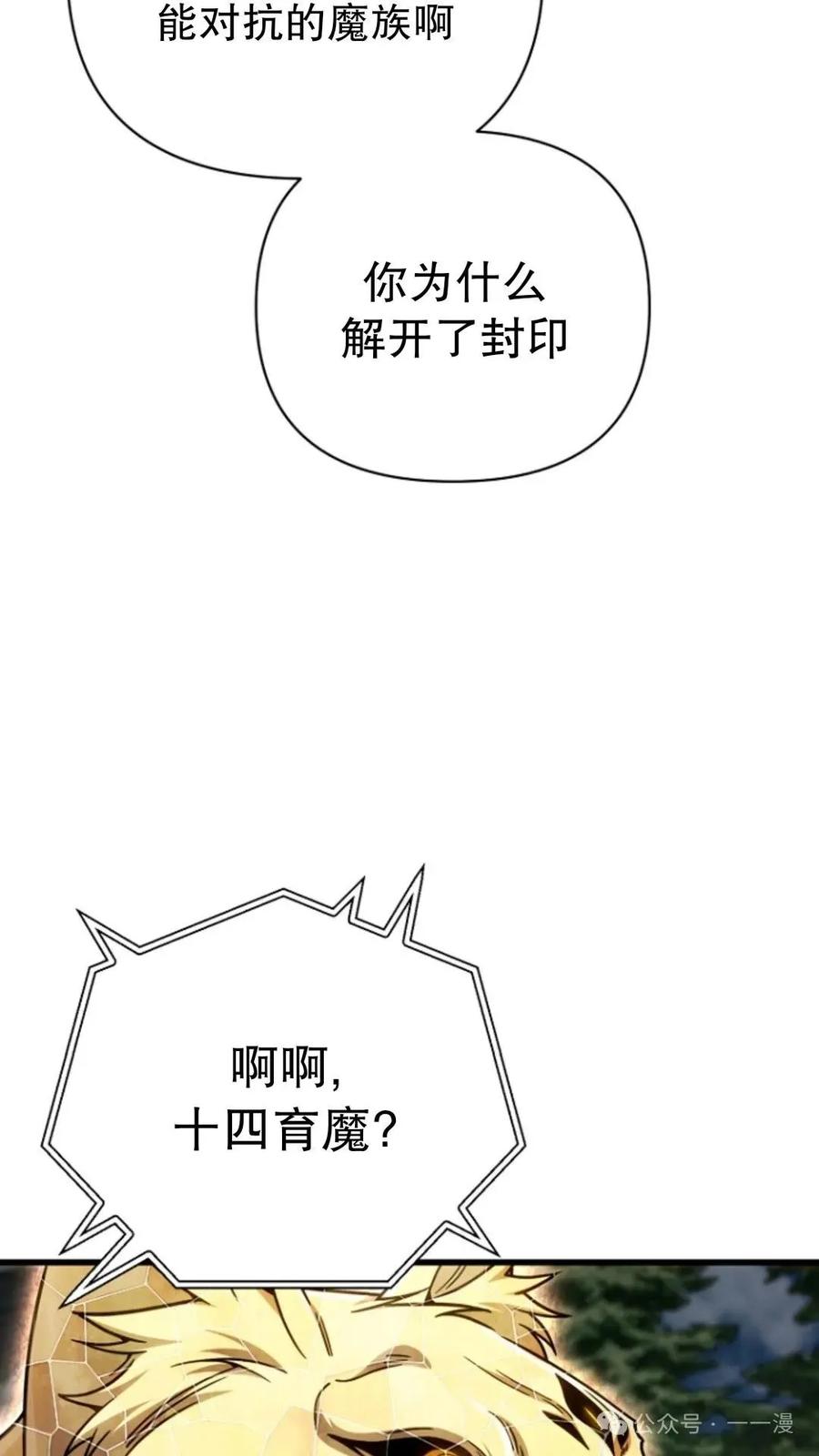 《小圣子打算毁灭世界》第19集 第80页
