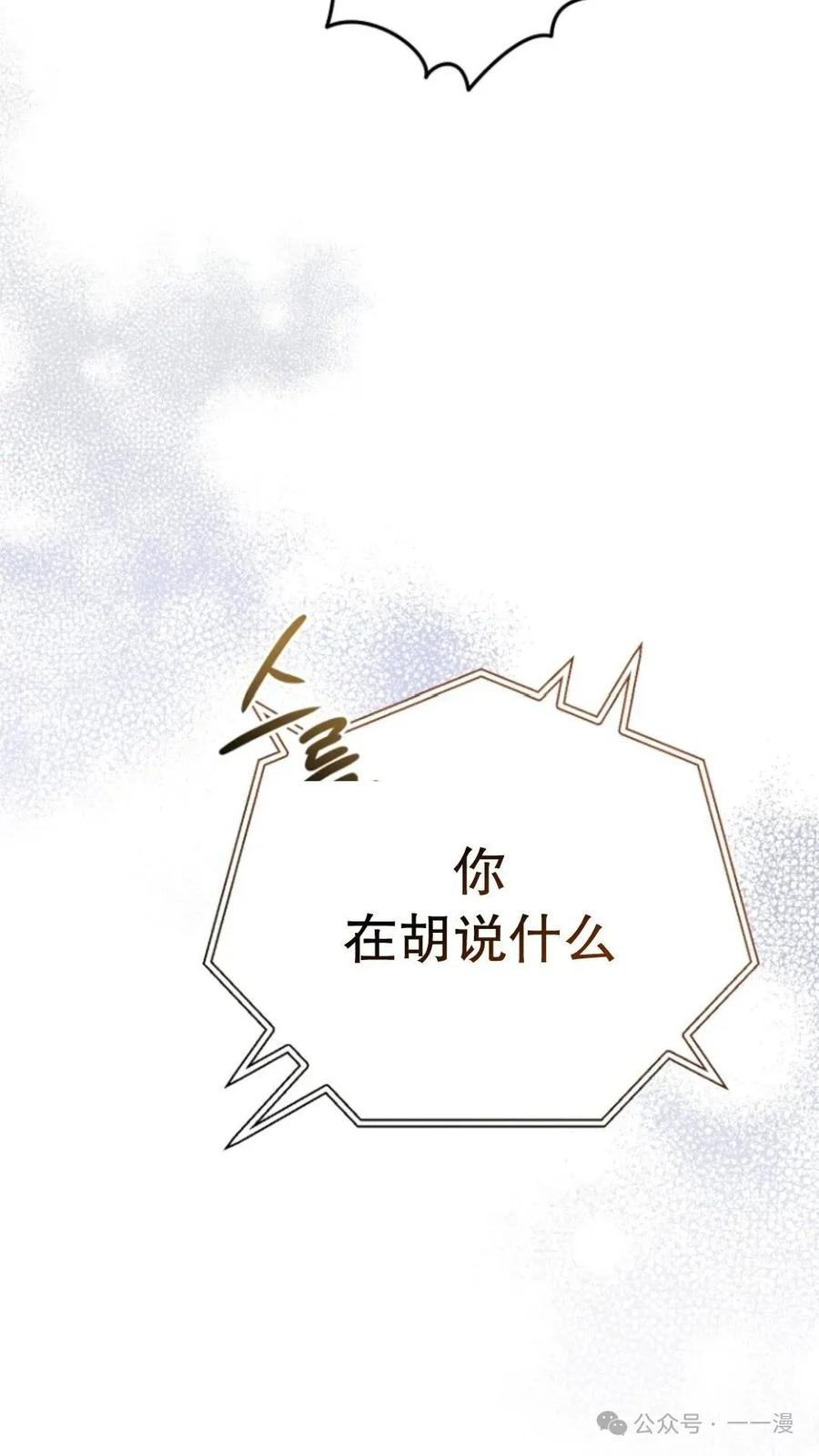 《小圣子打算毁灭世界》第19集 第48页