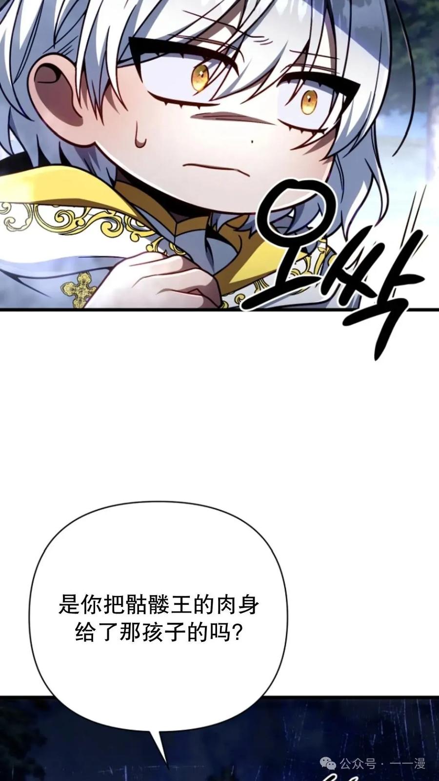 《小圣子打算毁灭世界》第19集 第44页