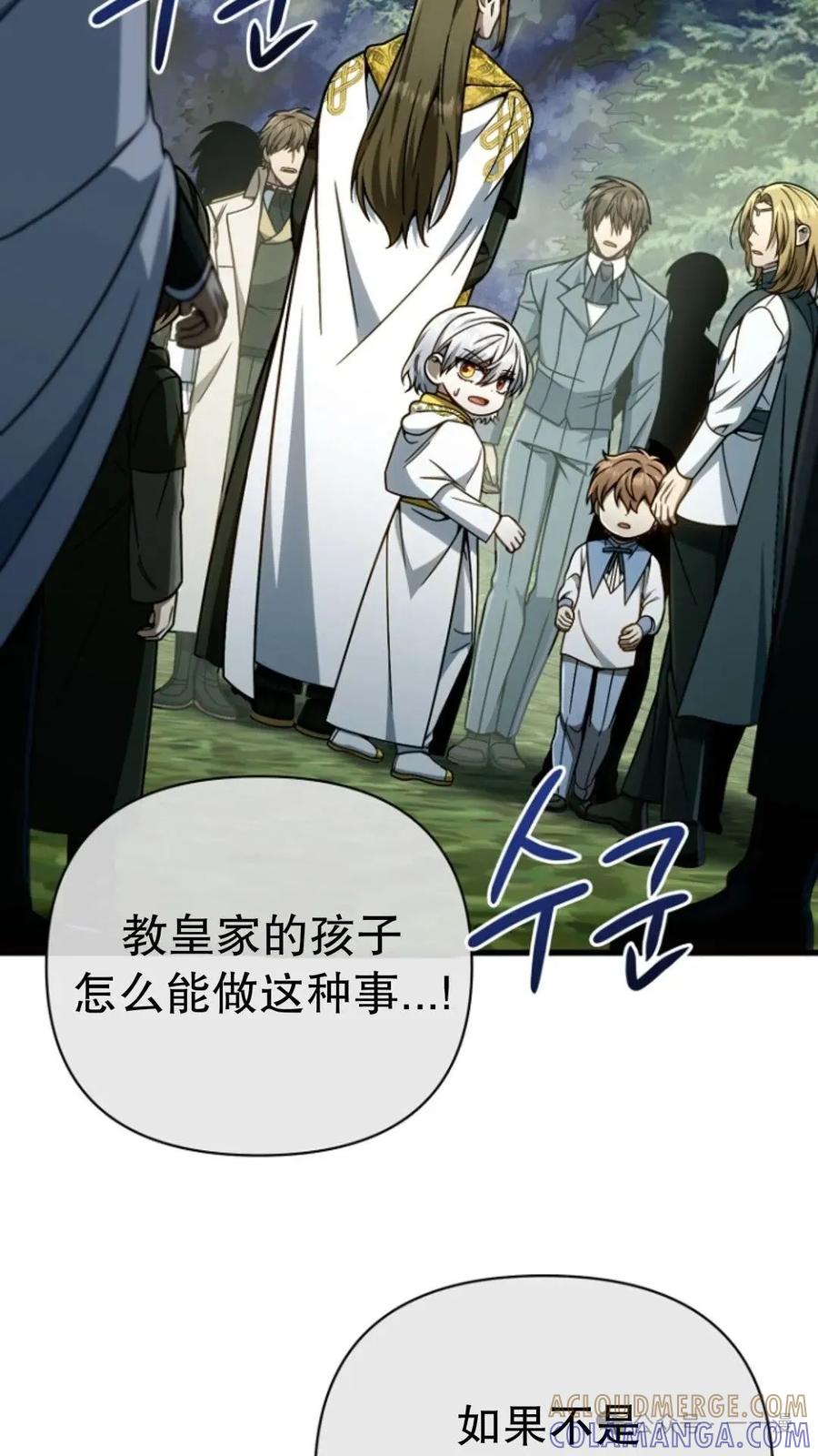 《小圣子打算毁灭世界》第19集 第85页