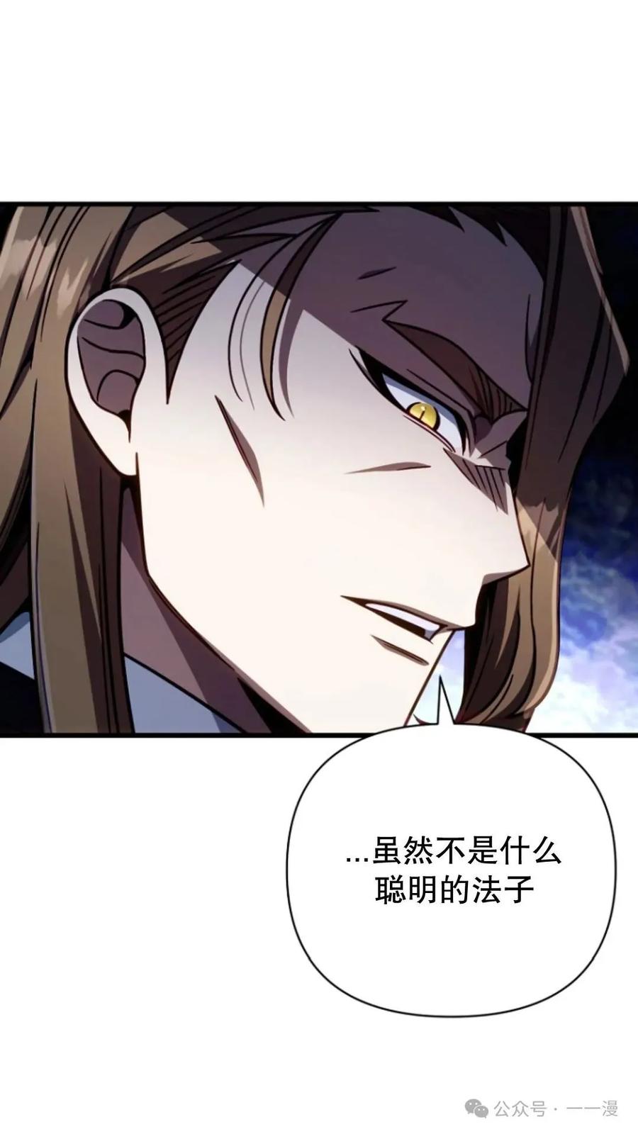 《小圣子打算毁灭世界》第19集 第46页