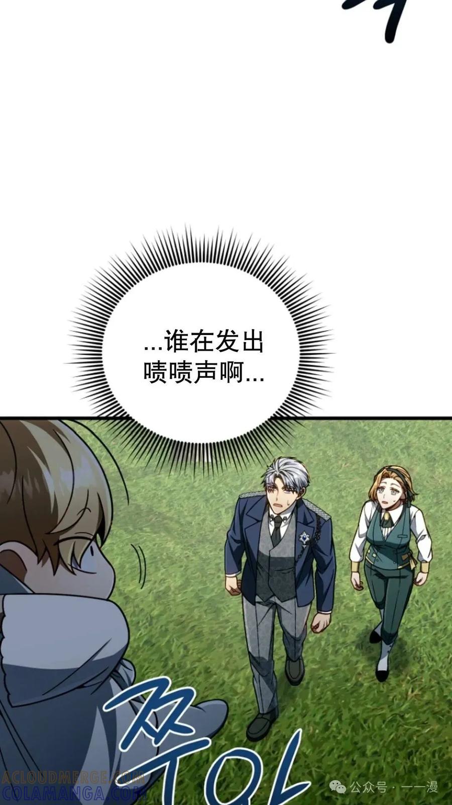 《小圣子打算毁灭世界》第19集 第37页