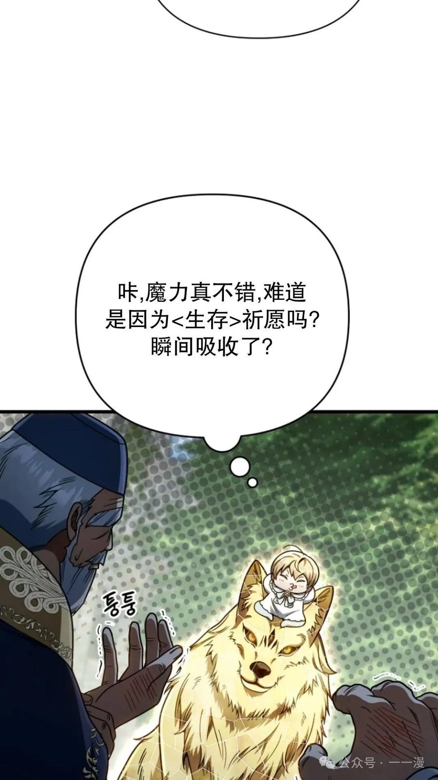 《小圣子打算毁灭世界》第19集 第92页