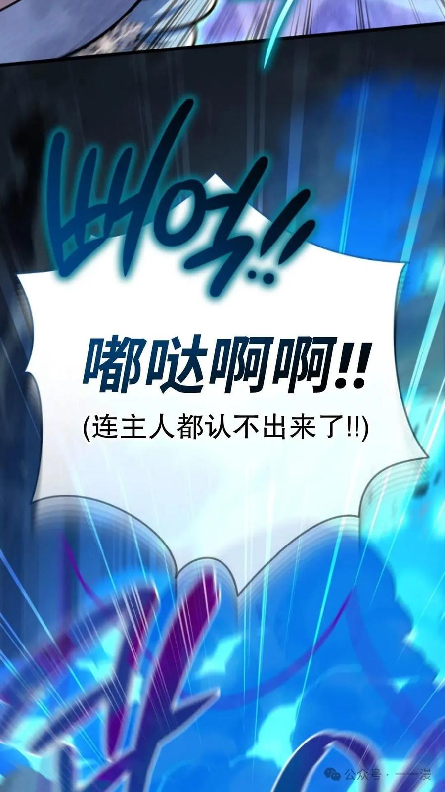 《小圣子打算毁灭世界》第19集 第72页