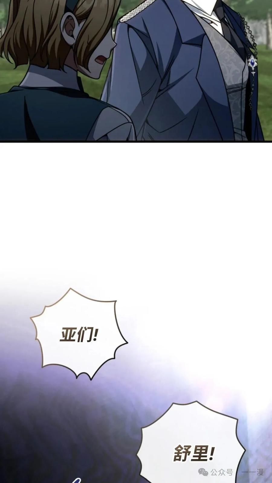 《小圣子打算毁灭世界》第19集 第7页