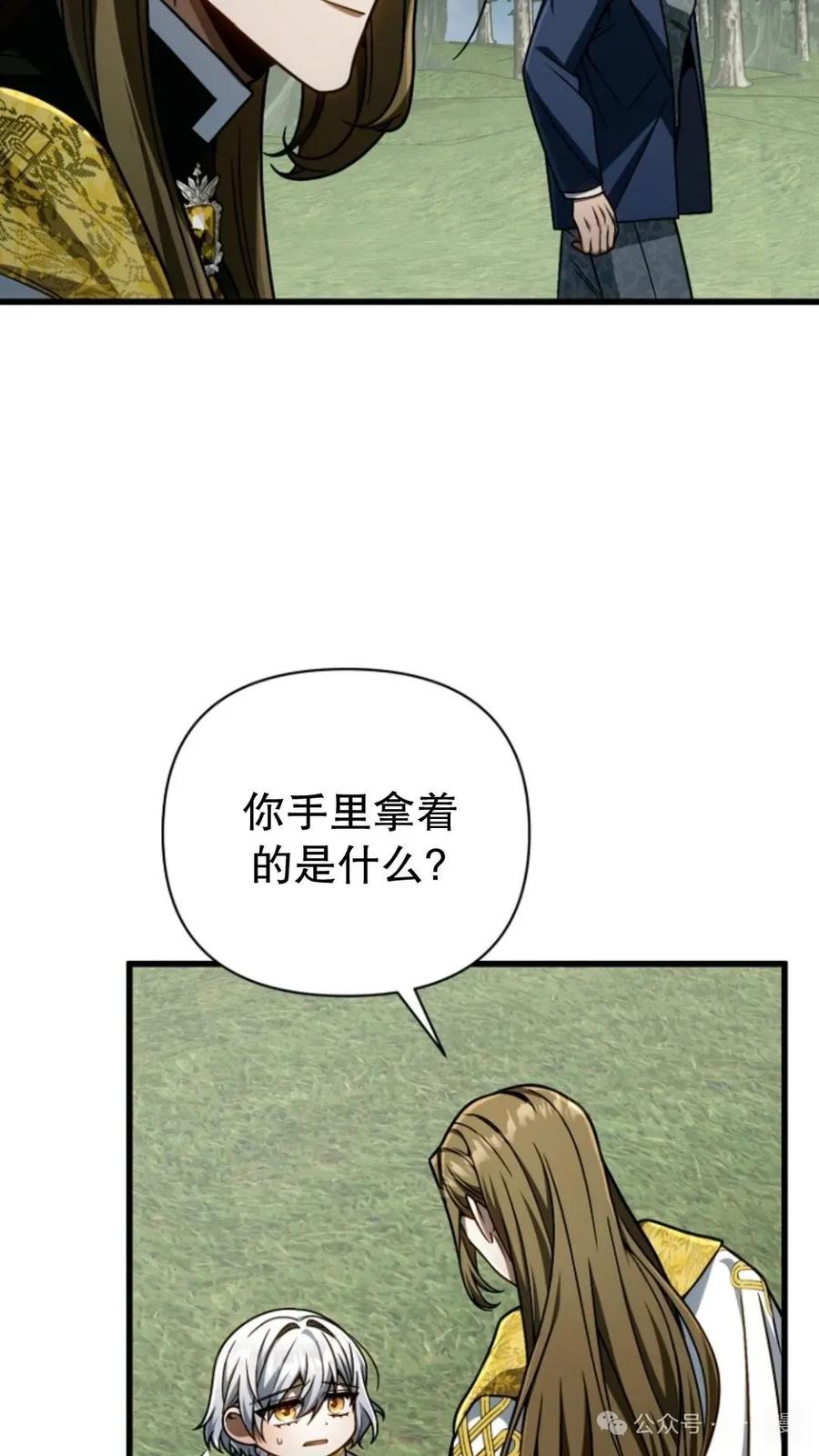 《小圣子打算毁灭世界》第19集 第16页