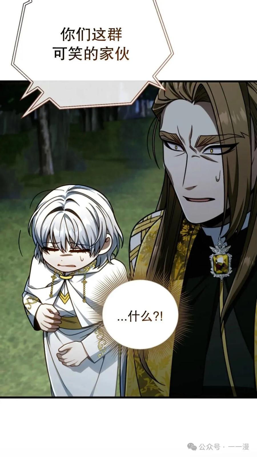 《小圣子打算毁灭世界》第19集 第51页