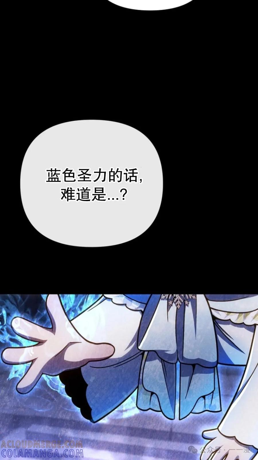 《小圣子打算毁灭世界》第19集 第65页