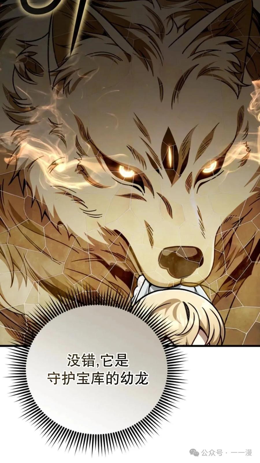 《小圣子打算毁灭世界》第19集 第34页