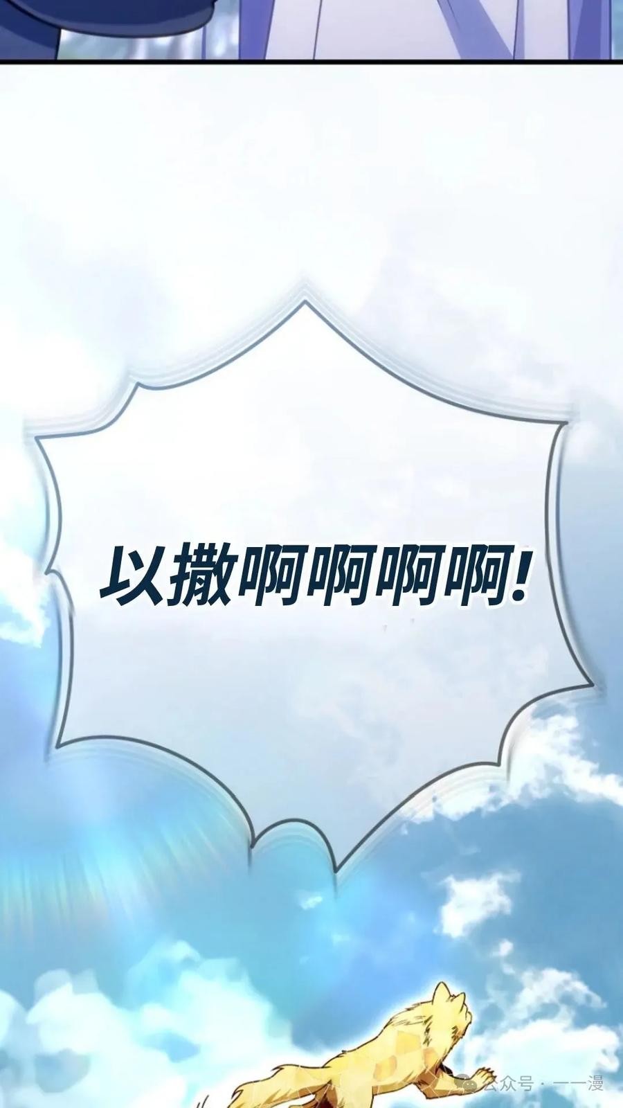 《小圣子打算毁灭世界》第19集 第106页
