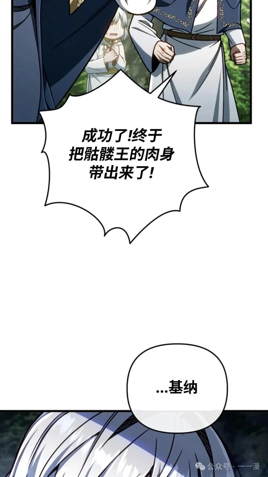 《小圣子打算毁灭世界》第19集 第43页