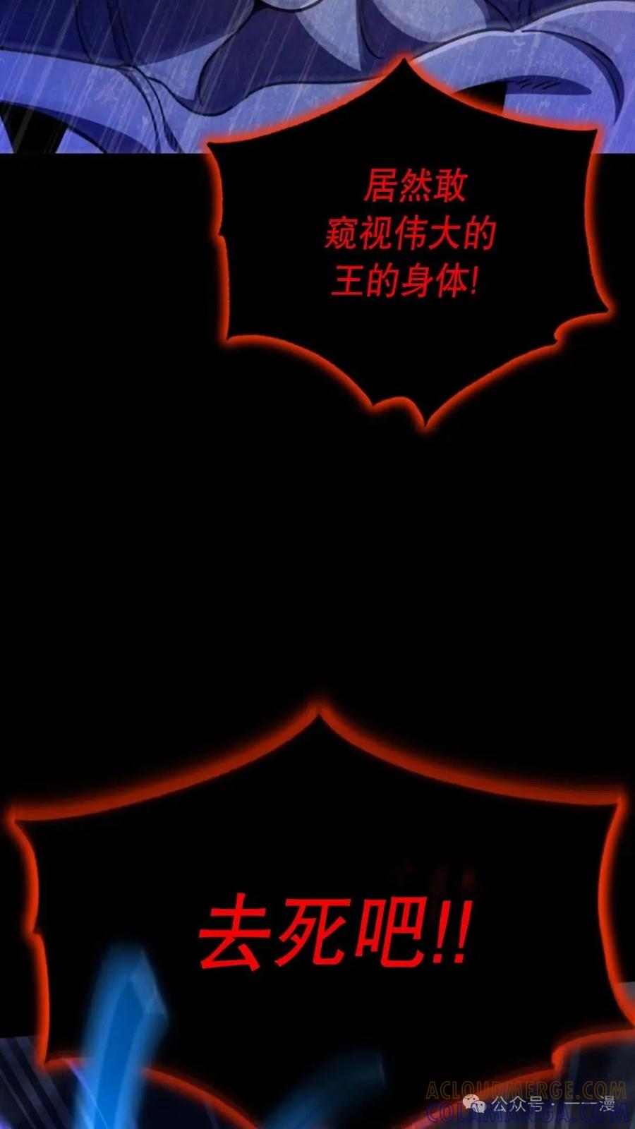 《小圣子打算毁灭世界》第19集 第69页