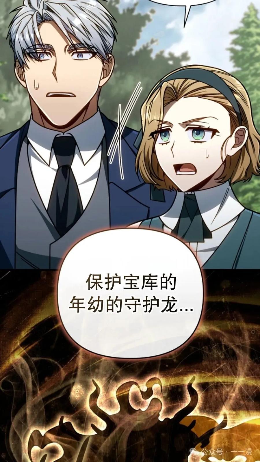 《小圣子打算毁灭世界》第19集 第31页