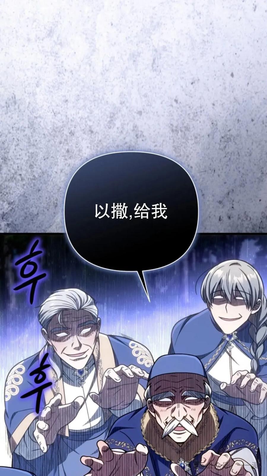 《小圣子打算毁灭世界》第19集 第99页