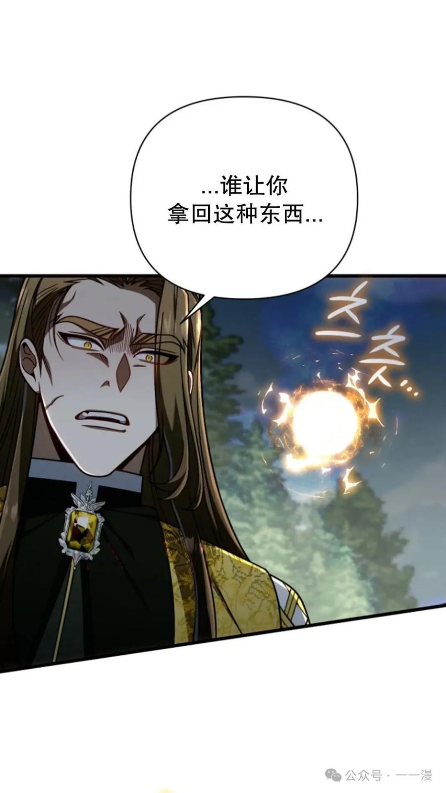 《小圣子打算毁灭世界》第19集 第19页