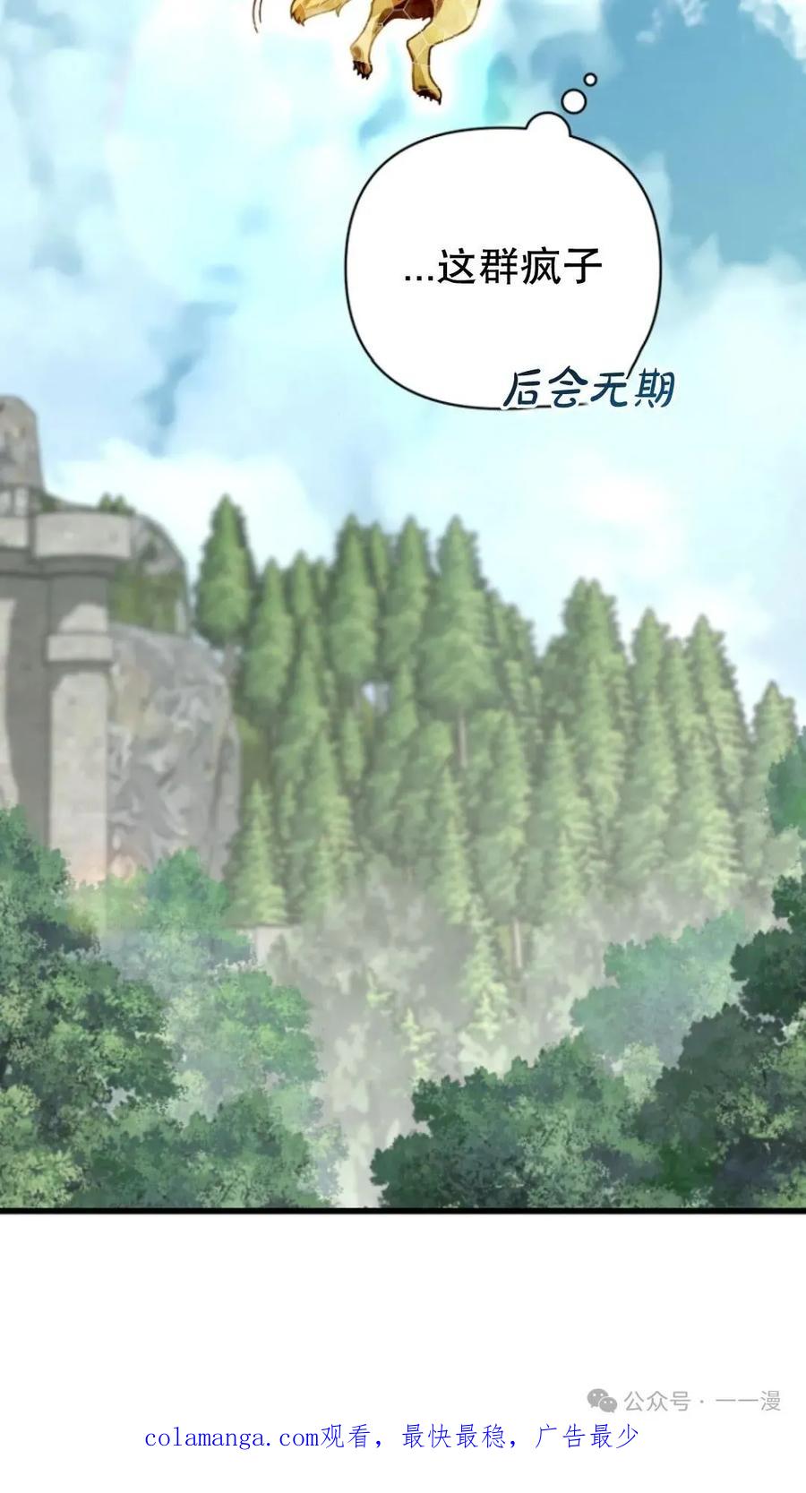 《小圣子打算毁灭世界》第19集 第107页