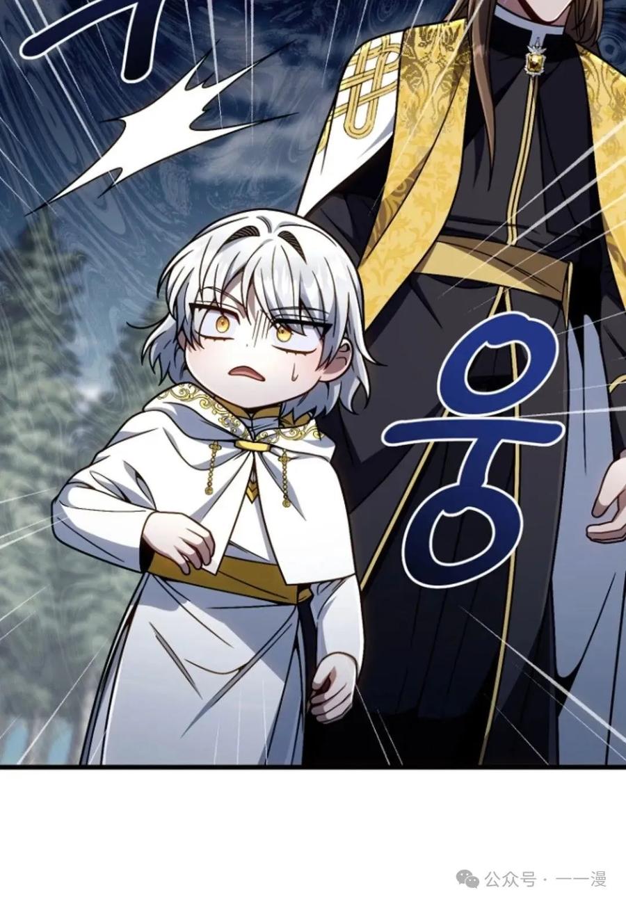 《小圣子打算毁灭世界》第19集 第82页