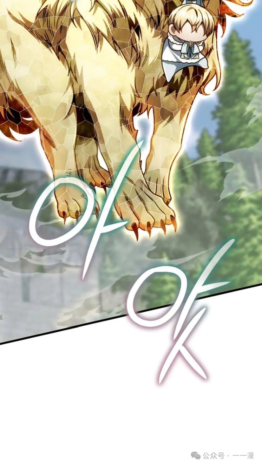 《小圣子打算毁灭世界》第19集 第24页