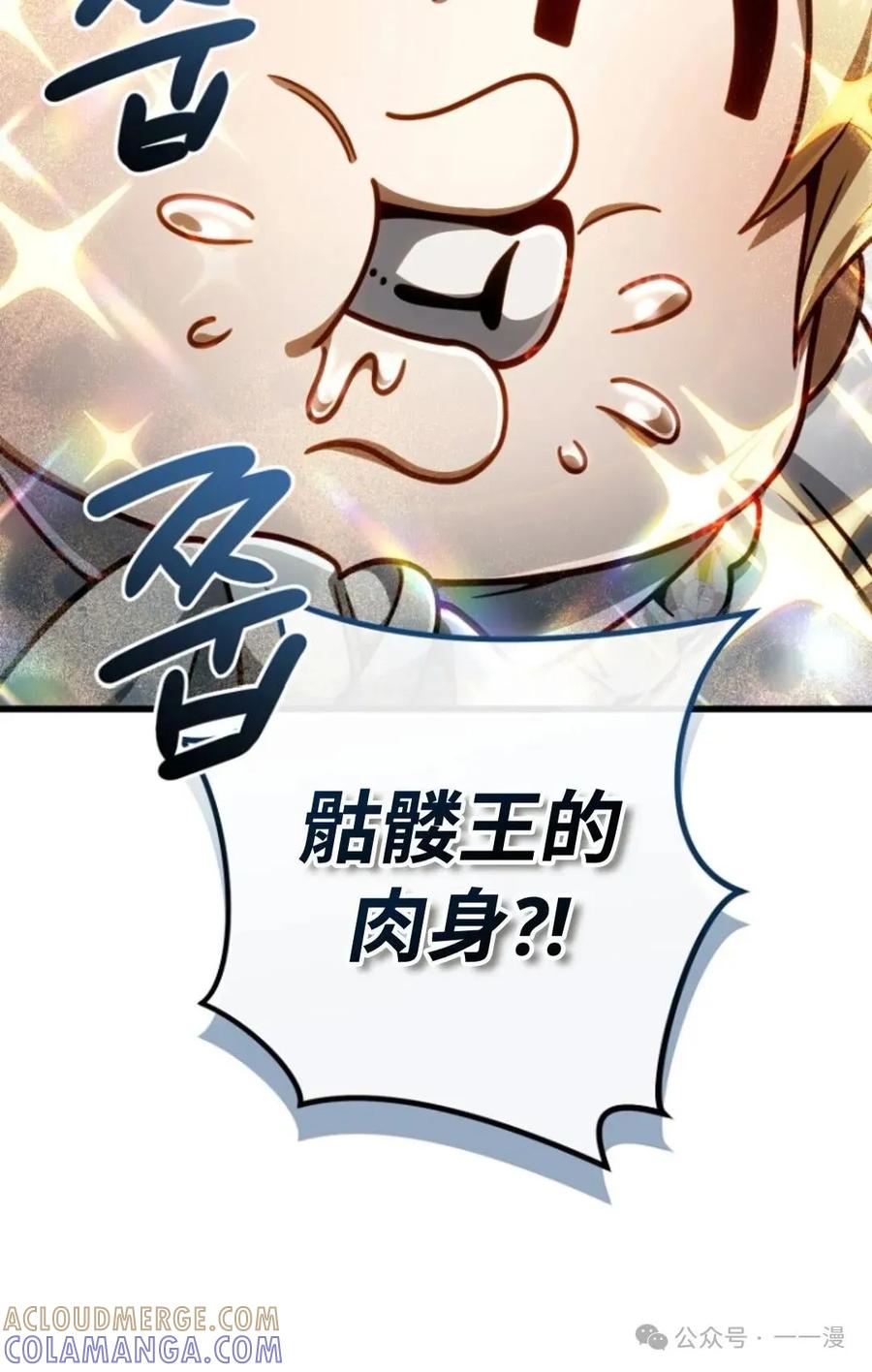 《小圣子打算毁灭世界》第19集 第41页