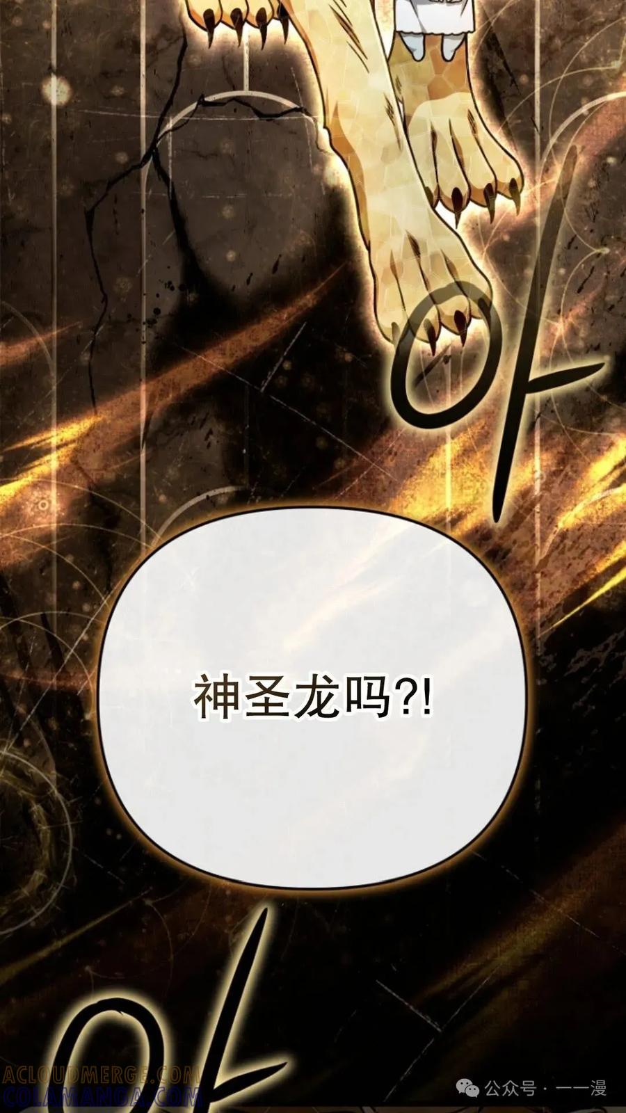 《小圣子打算毁灭世界》第19集 第33页
