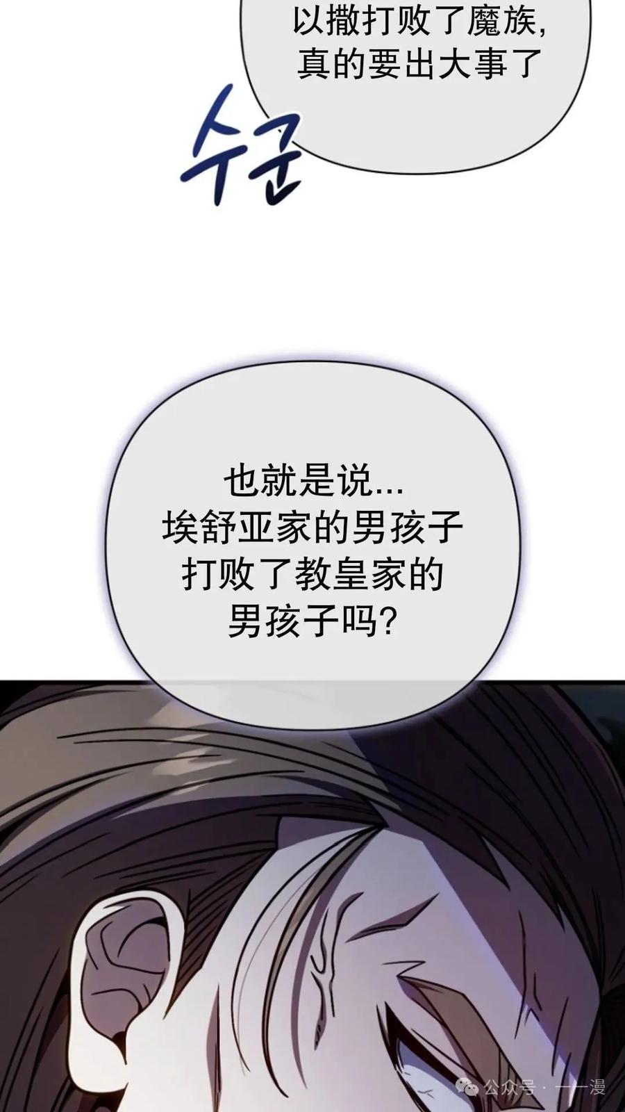 《小圣子打算毁灭世界》第19集 第86页