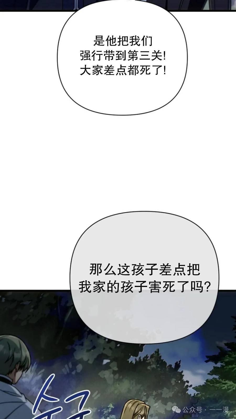 《小圣子打算毁灭世界》第19集 第84页