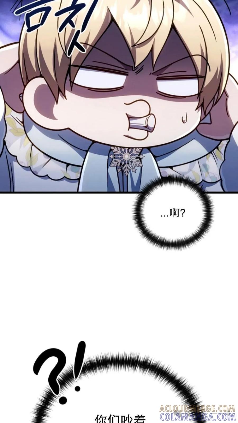 《小圣子打算毁灭世界》第19集 第97页