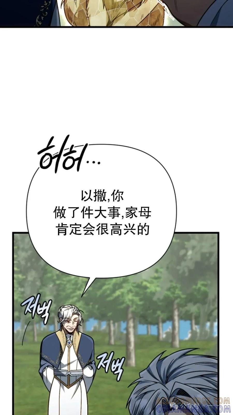《小圣子打算毁灭世界》第19集 第93页
