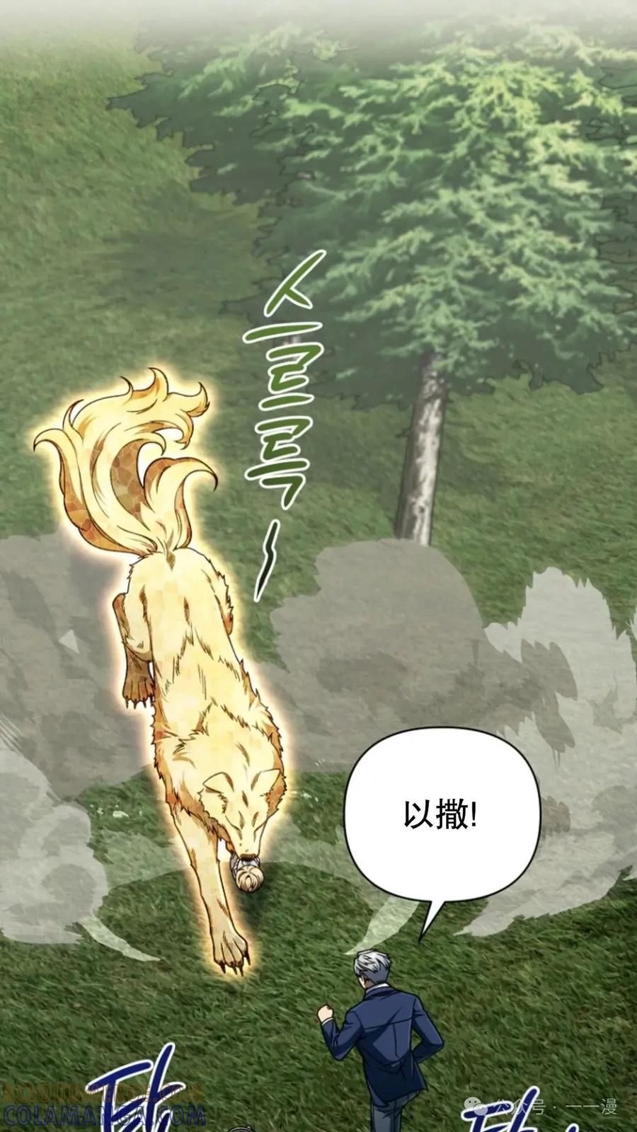 《小圣子打算毁灭世界》第19集 第29页