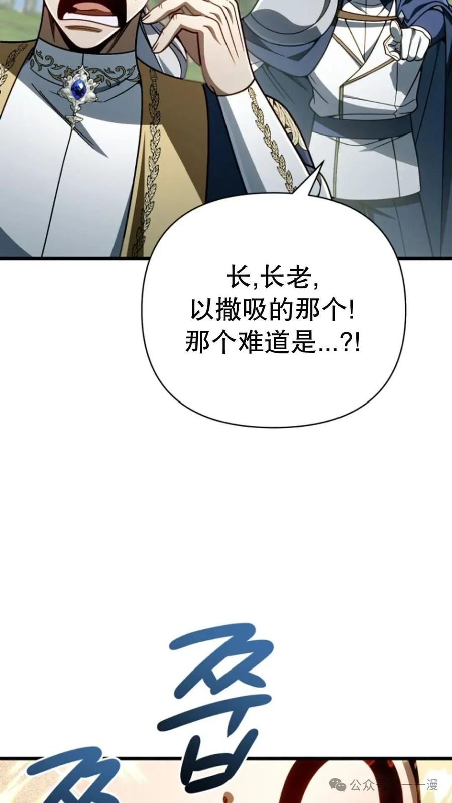 《小圣子打算毁灭世界》第19集 第40页