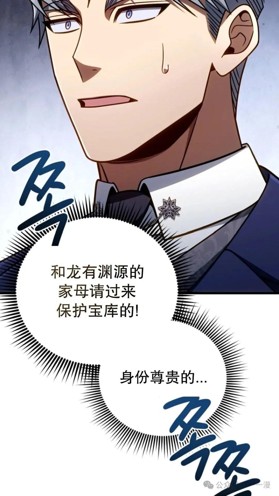 《小圣子打算毁灭世界》第19集 第36页