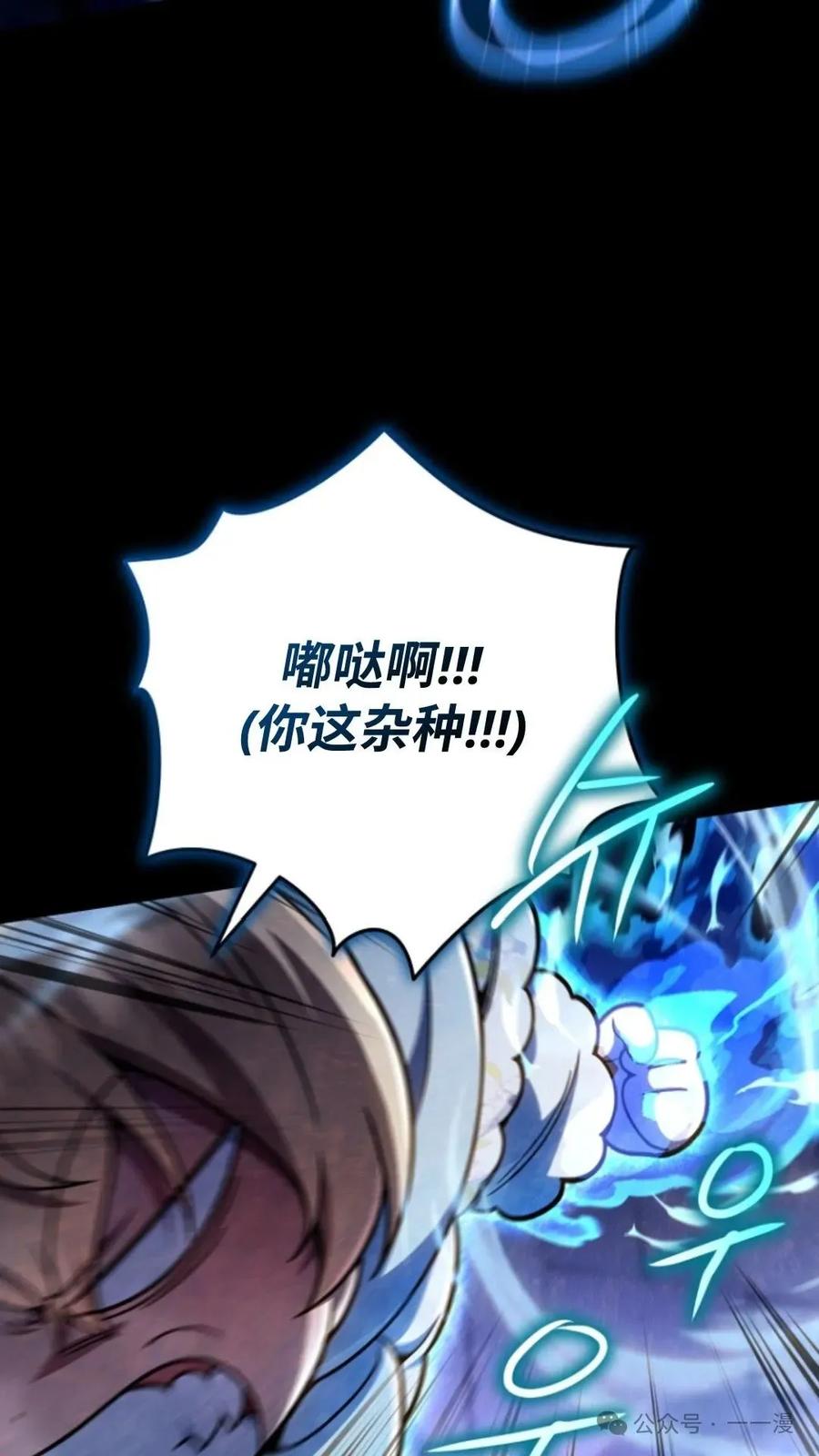 《小圣子打算毁灭世界》第19集 第71页