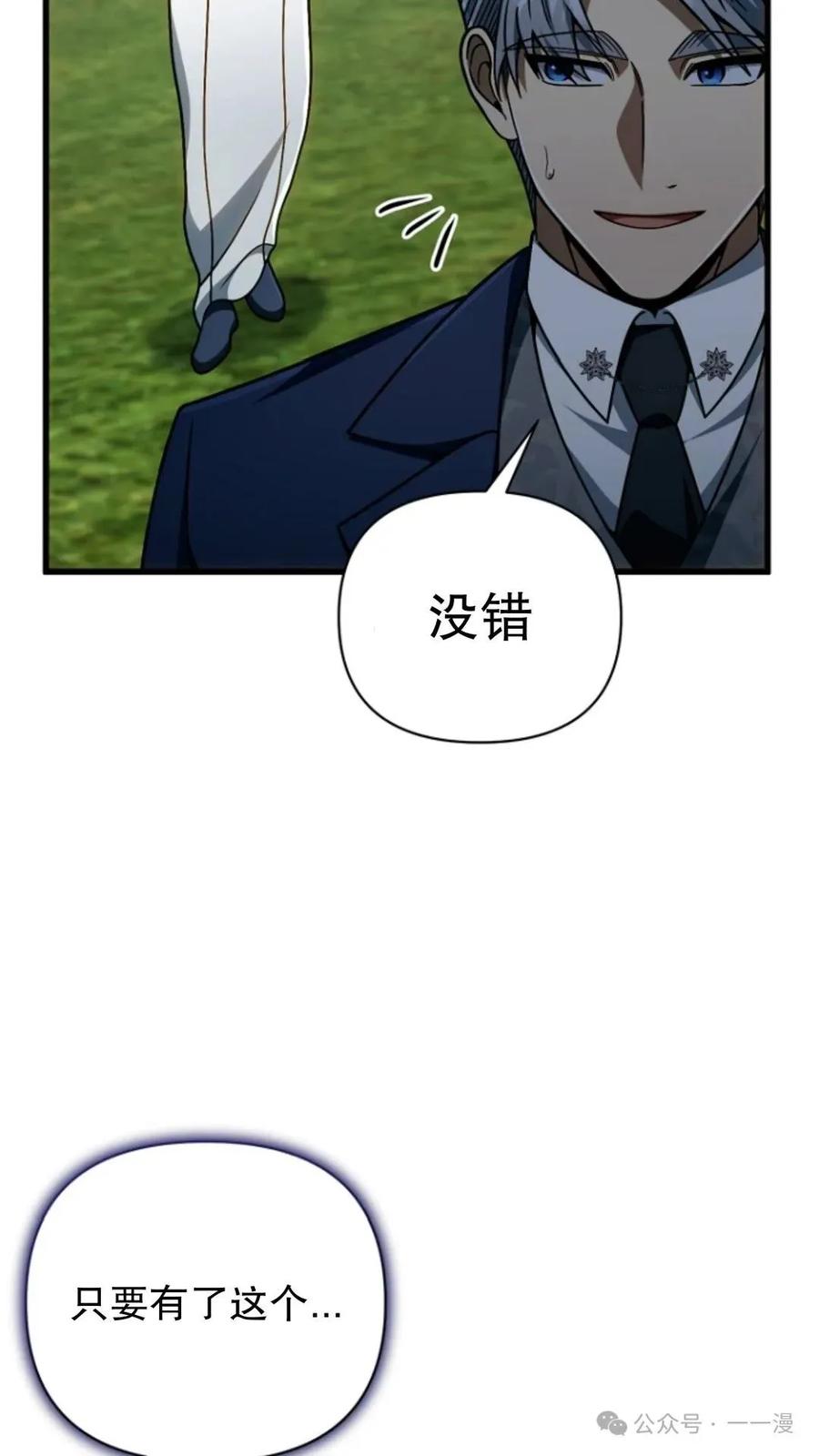 《小圣子打算毁灭世界》第19集 第94页