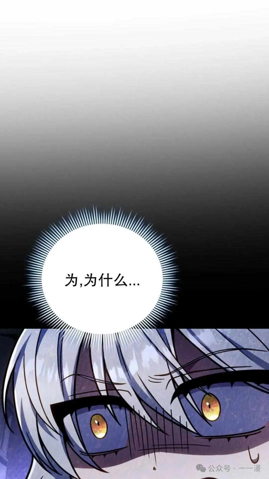 《小圣子打算毁灭世界》第19集 第52页