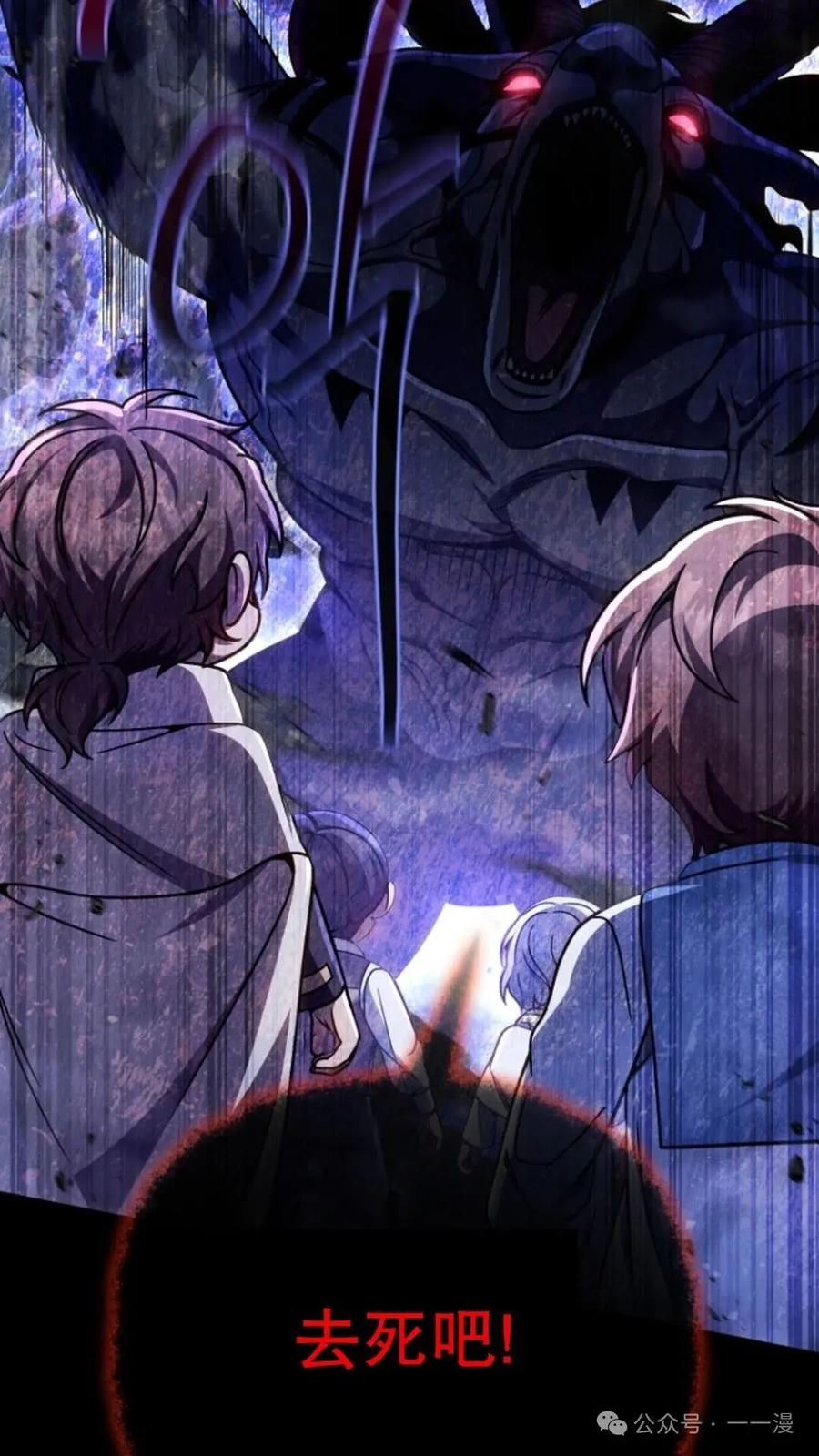 《小圣子打算毁灭世界》第19集 第58页