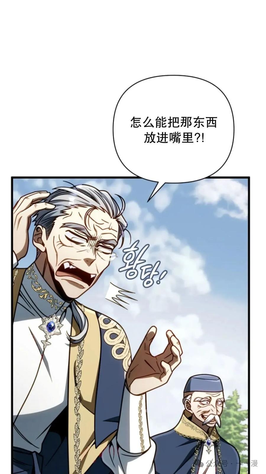 《小圣子打算毁灭世界》第19集 第42页