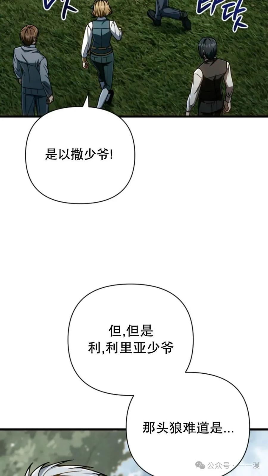 《小圣子打算毁灭世界》第19集 第30页