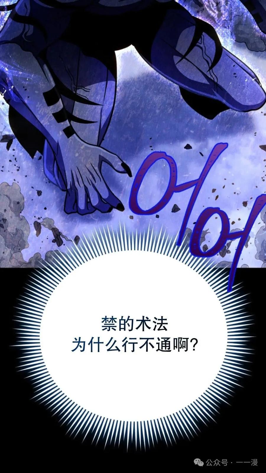 《小圣子打算毁灭世界》第19集 第54页