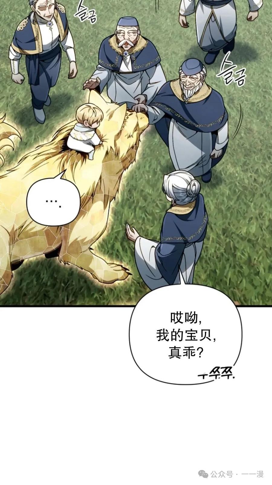 《小圣子打算毁灭世界》第19集 第90页