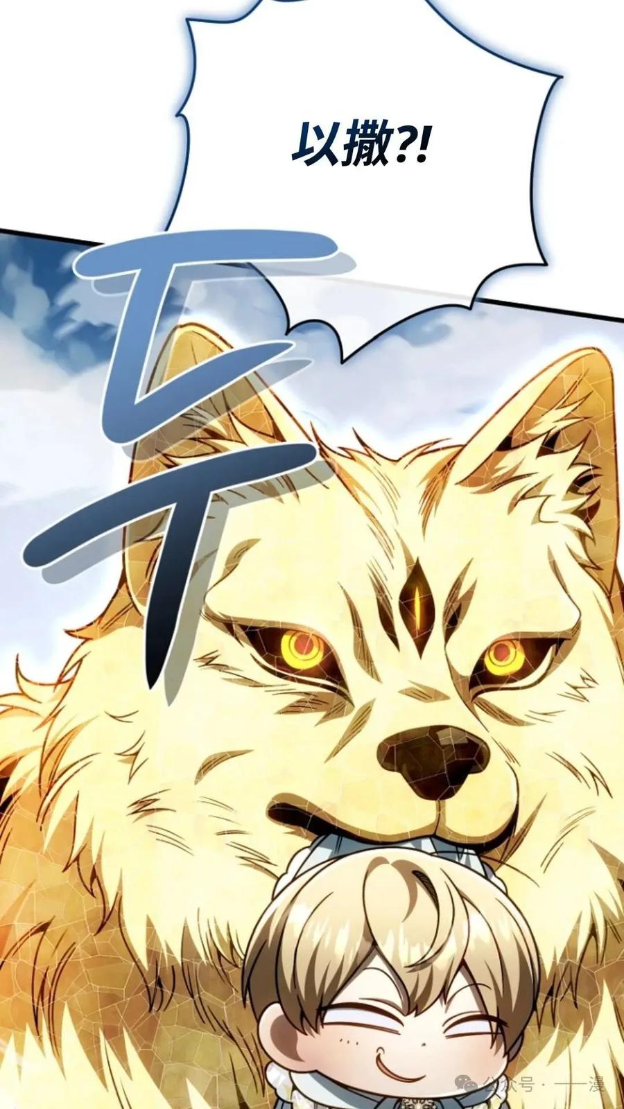 《小圣子打算毁灭世界》第19集 第26页
