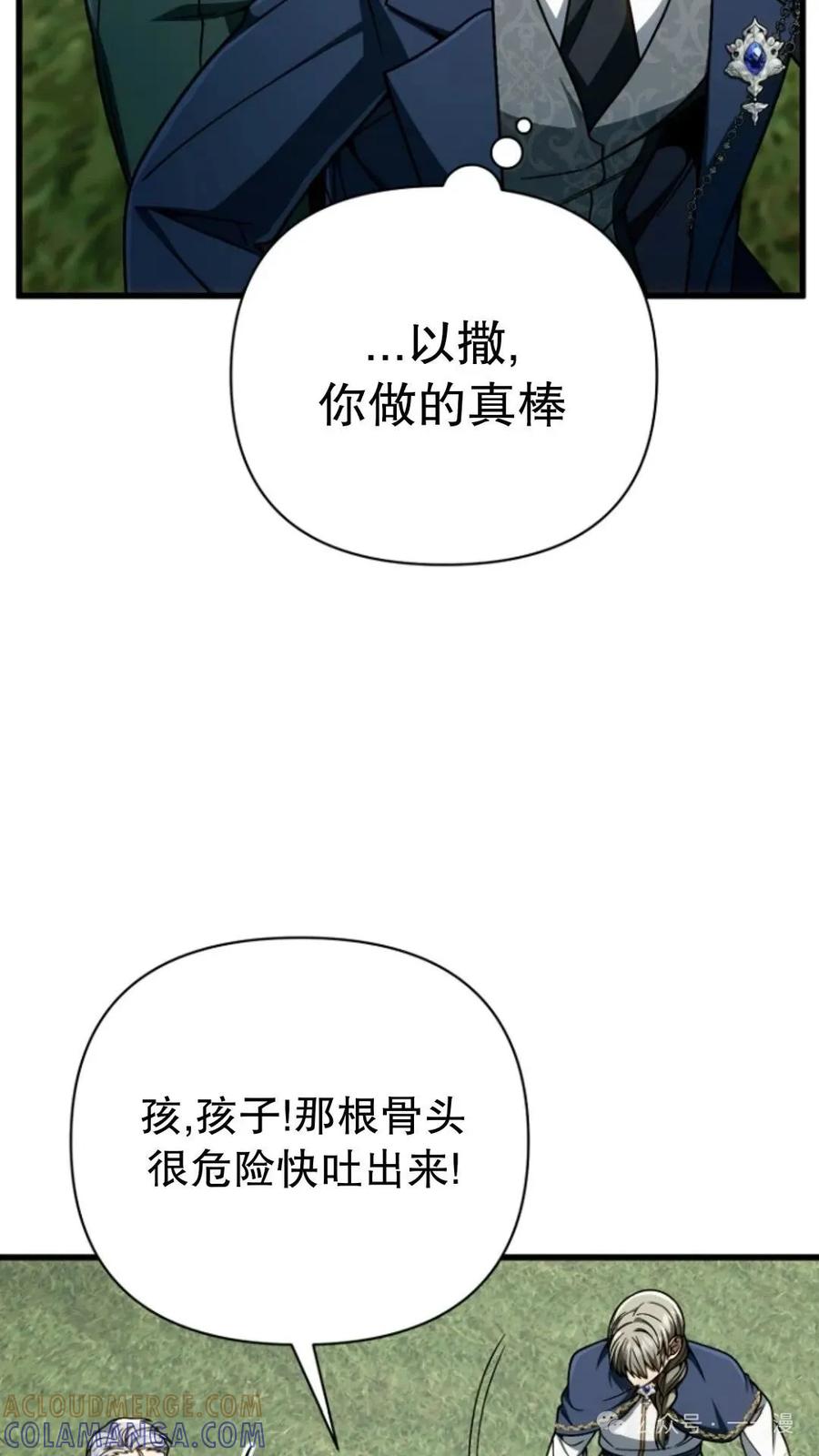 《小圣子打算毁灭世界》第19集 第89页