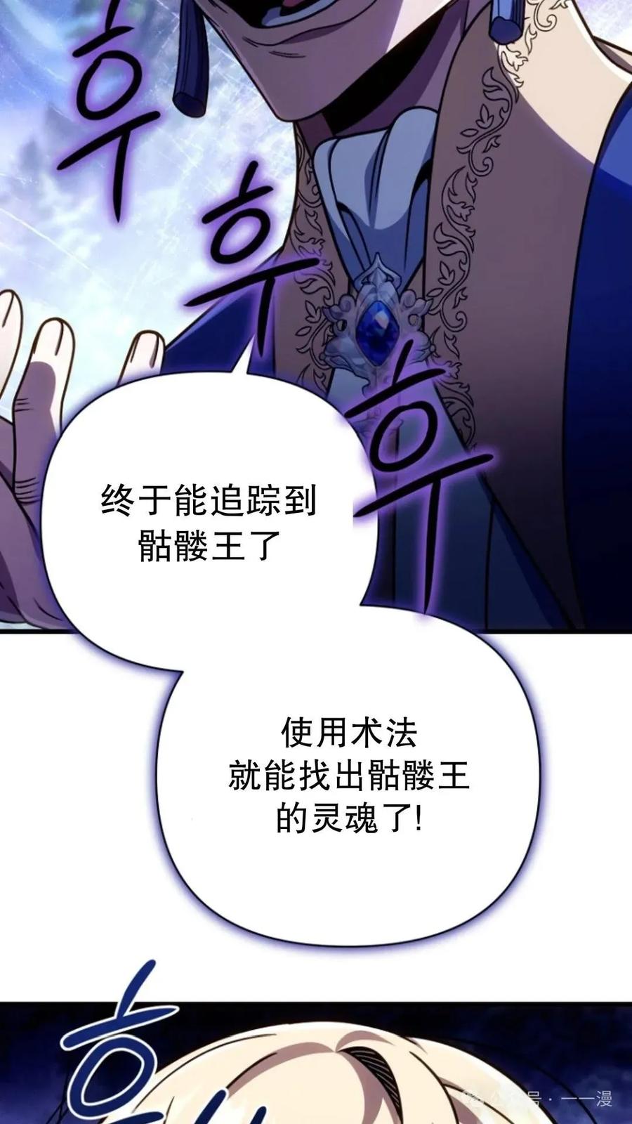 《小圣子打算毁灭世界》第19集 第96页
