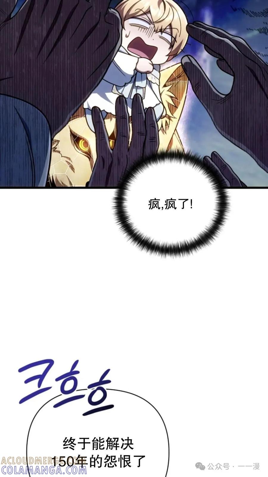 《小圣子打算毁灭世界》第19集 第101页