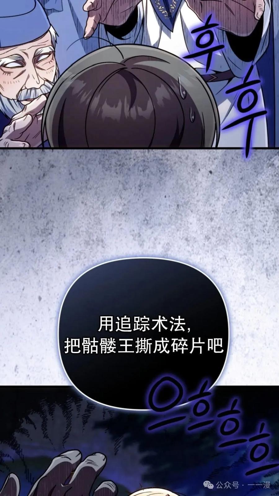 《小圣子打算毁灭世界》第19集 第100页