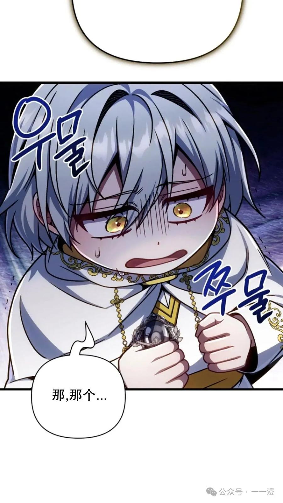 《小圣子打算毁灭世界》第19集 第18页